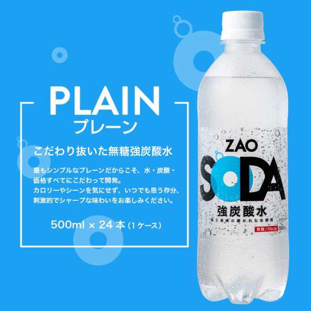 ラベルレス新登場！】炭酸水 500ml 24本 送料無料 無糖 強炭酸 ZAO SODA レモン LDC ソーダ まとめ買い 最安値に挑戦中  ラベルレスの通販はau PAY マーケット - LIFEDRINKオンラインストア