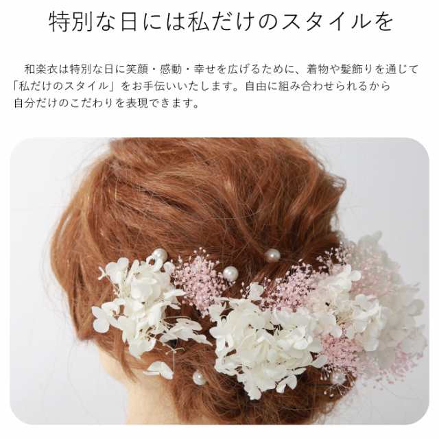髪飾り かすみ草 あじさい パール | 成人式 花 紫陽花 花飾り 和装 