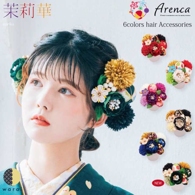 【送料無料】 髪飾り Arenca 茉莉華 | 玉 ヘアーアクセサリー ヘアアクセサリー ヘアピン Uピン 和風 タッセル 振袖 成人式 着物 卒業袴