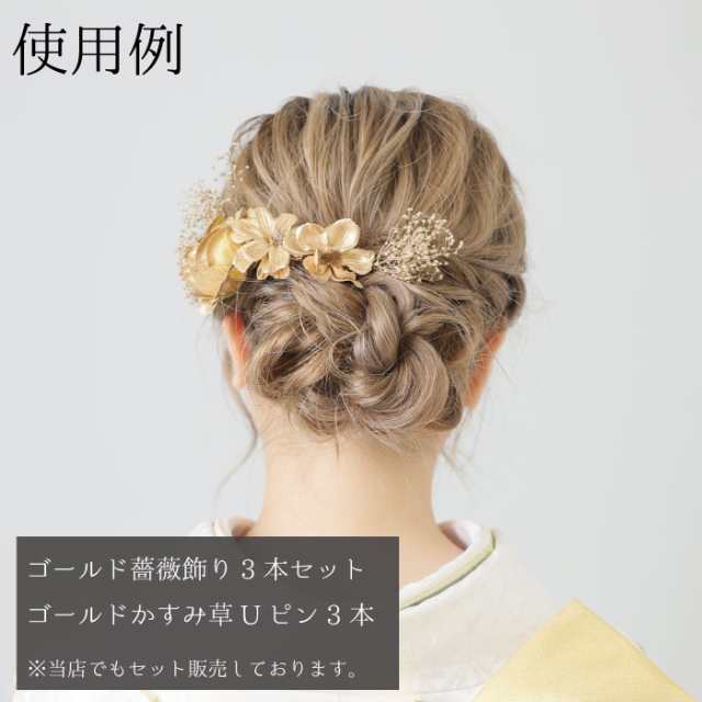 髪飾り ゴールド 薔薇 | バラ 金 和装 ヘアアクセサリー ヘアー