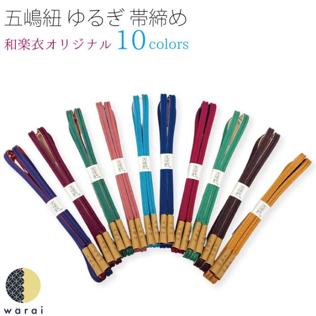 無形文化財 五嶋紐 ゆるぎ |  日本製 帯締め 帯び締め 帯しめ 帯締 帯〆 帯紐 組みひも 組紐 丸組 帯飾り 着物 紬 小紋 普段着 着付け 和装 パーティー ちりめん 正絹 レディース 手組 縮緬 五嶋敏太郎 伝統工芸品 コーディネートの通販は 7,568円