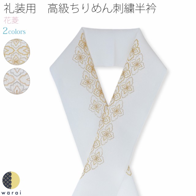 半襟 刺繍入り 豪華‼︎ 白×金 振袖用 婚礼用 饅頭菊と桜※新品 - 水着