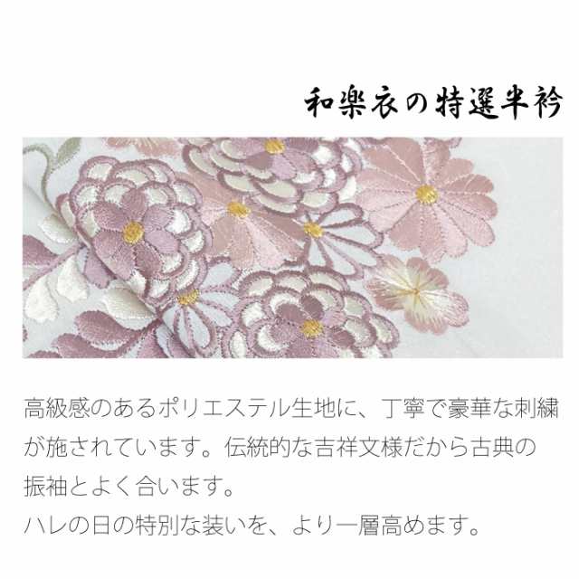 刺繍半襟 振袖 半襟 半衿 刺繍 花嫁 着物 長襦袢 襦袢 和装 和服