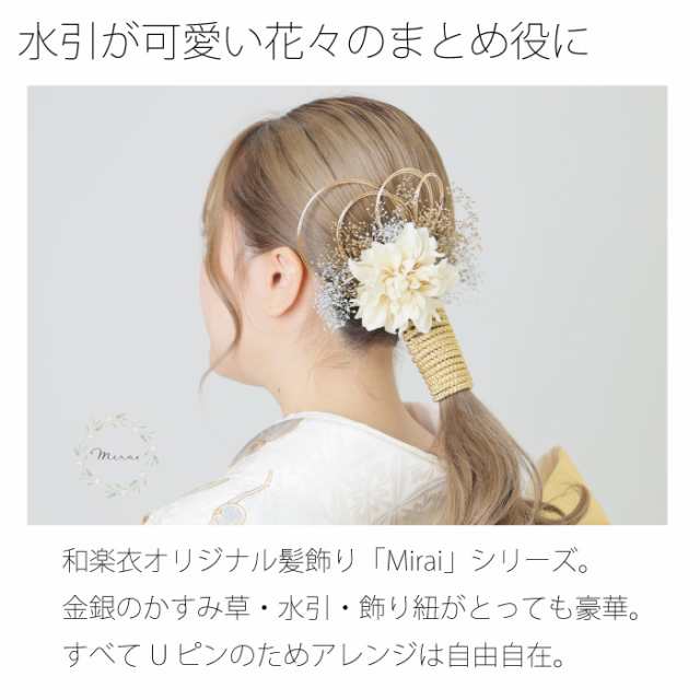 髪飾り 水引 セット | かすみ草 花飾り 和装 ヘアアクセサリー ヘアー