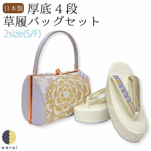 草履バッグ Sサイズ Fサイズ 草履 バッグ バック セット 草履