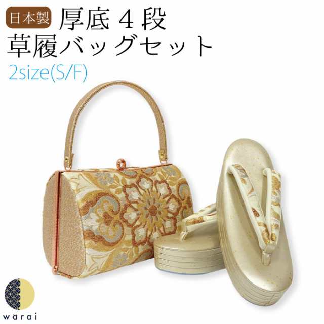 草履バッグ Sサイズ Fサイズ 草履 バッグ バック セット 草履