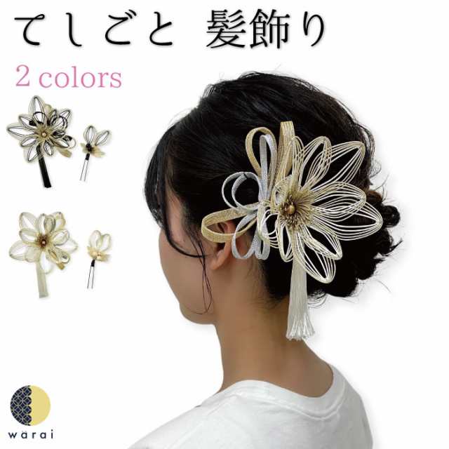 髪飾り 水引 | てしごと シーザ— 送料無料 Uピン タッセル 水引き ヘアアクセサリー 結婚式 ウェディング パーティー 二次会 披露宴 ブ