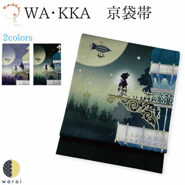 WA・KKA 京袋帯 | ワッカ WAKKA 帯 伊勢木綿 カジュアル 袷 単衣