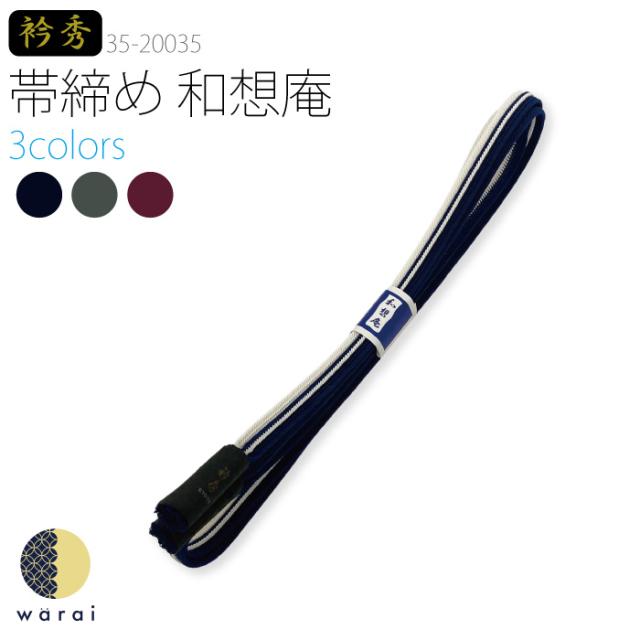 【送料無料】 衿秀 帯締め 日本製 手組み | 帯締め 帯び締め 帯しめ 帯締 帯〆 帯紐 組みひも 組紐 平組 帯飾り 着物 紬 小紋 普段着 着付け 和装 パーティー ちりめん 正絹 レディース 手組 縮緬 コーディネートの通販は