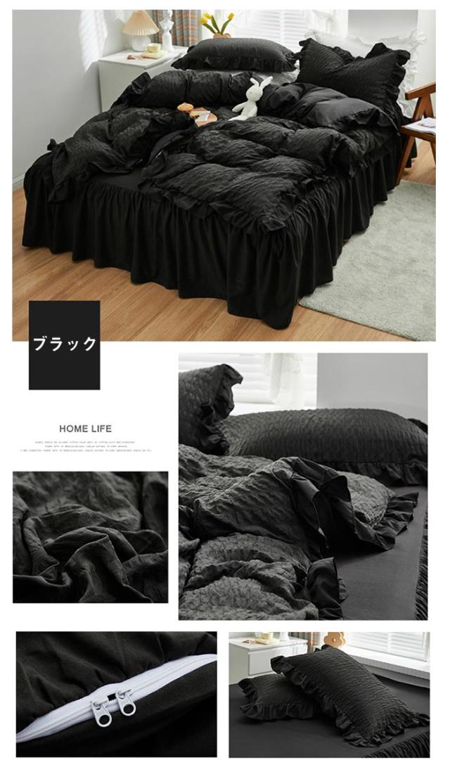 【ダブル4点セット】布団カバー　フリル付き布団カバー 寝具カバー　ブラック ソフト ヴィンテージシックなフリル寝具セット（ブラックレースと