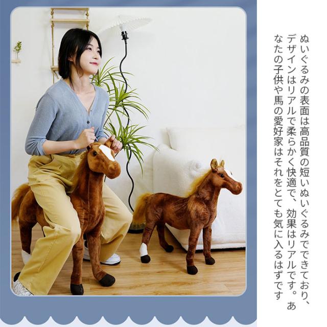 ぬいぐるみ リアル 馬 抱き枕 萌え萌え おもちゃ 動物 添い寝 かわいい 
