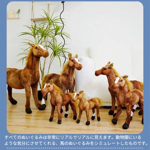 ぬいぐるみ リアル 馬 抱き枕 萌え萌え おもちゃ 動物 添い寝 かわいい 