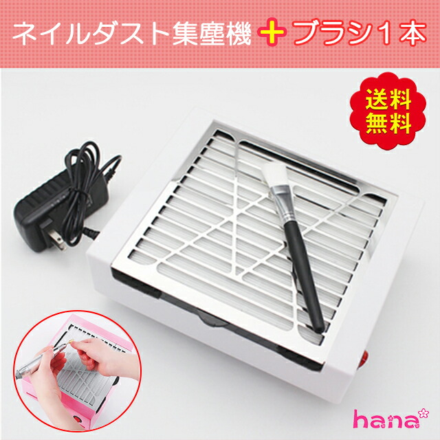 【送料無料】集塵機 ネイルダスト+ブラシ１本 ネイル機器 ダストクリーナー　強力 ハイパワー 音静か プロ用 コレクター フィルター式 吸塵 ネイル用品　電動