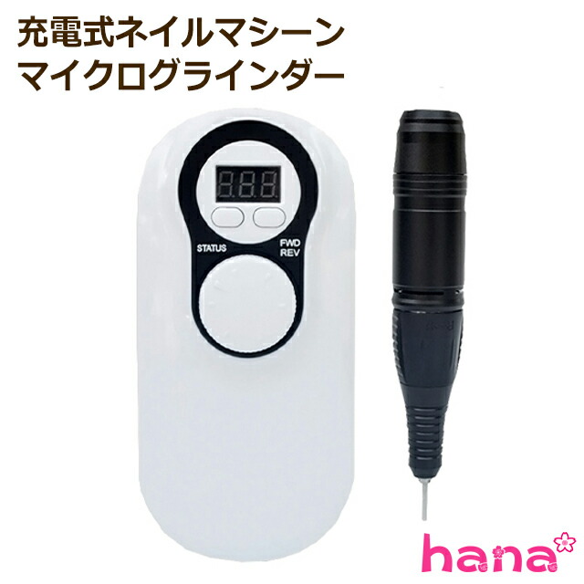 新品・電動ネイルマシーンピンク プロ仕様マシーン時間短縮 充電