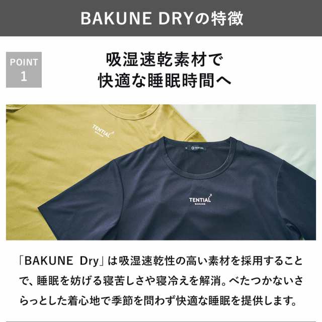 公式】TENTIAL BAKUNE DRY (半袖) テンシャル バクネ ドライ リカバリーウェア 半袖 パンツ 上下セット 夏 快適の通販はau  PAY マーケット - TENTIAL | au PAY マーケット－通販サイト