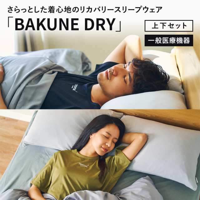 公式】TENTIAL BAKUNE DRY (半袖) テンシャル バクネ ドライ