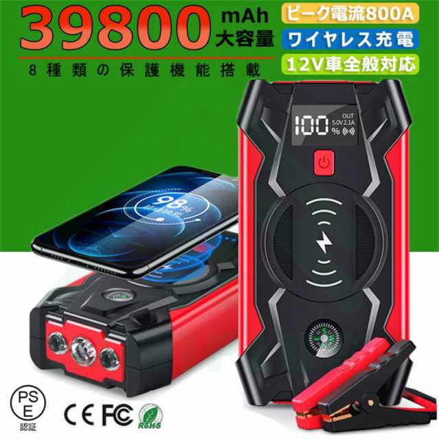 ジャンプスターター 12V車用 エンジンスターター 39800mAh 大容量 バッテリー ピーク電流800A 緊急始動 安全ハンマー内蔵 高安全性  モバの通販はau PAY マーケット - ぽちたま商店 au PAY マーケット店 | au PAY マーケット－通販サイト