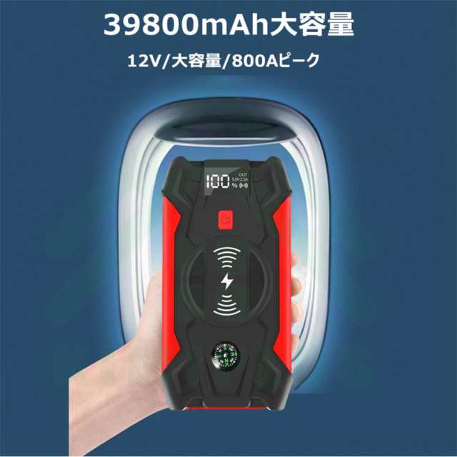 ジャンプスターター 12V車用 エンジンスターター 39800mAh 大容量 バッテリー ピーク電流800A 緊急始動 安全ハンマー内蔵 高安全性  モバの通販はau PAY マーケット - ぽちたま商店 au PAY マーケット店 | au PAY マーケット－通販サイト