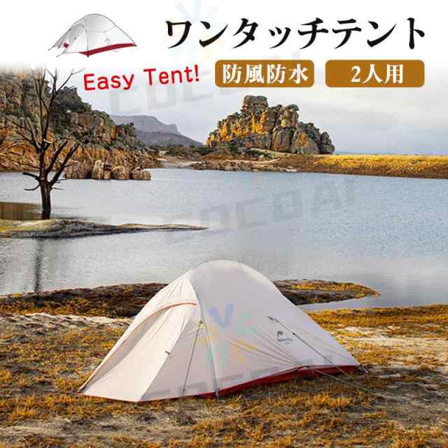 ネイチャーハイク Naturehike テント 2人用 Cloud UP アップグレード版