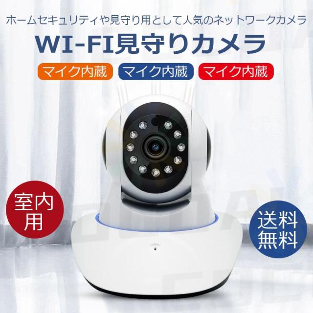 防犯カメラ 防犯 カメラ スマホ 連動 防犯見守りカメラ wifi 防犯グッズ ペット 見守りカメラ 赤ちゃん 見守り 室内 カメラ ベビーモニター 留守番 宅Aの通販は 5,580円