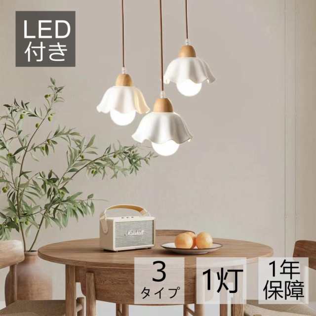 ペンダントライト 北欧 1灯 おしゃれ led 3タイプ 花びら かわいい E27