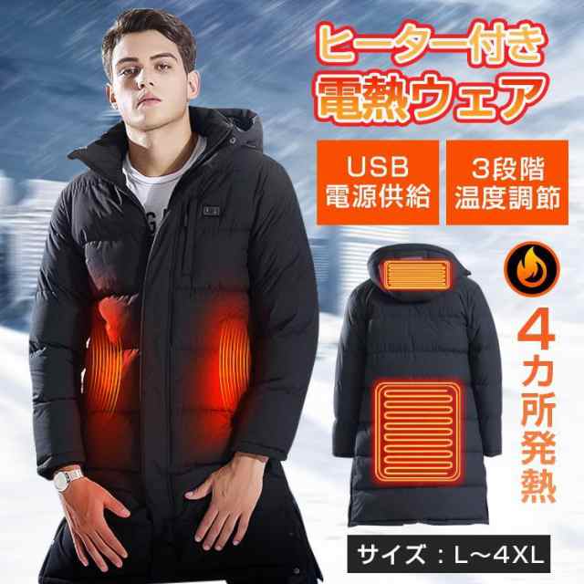 電熱ジャケット 電熱コート 中綿コート 電熱服 ロング バイク 長袖 usb メンズ 迷彩 加熱 作業着 防寒着 防寒服 ヒーター内蔵 防水耐風