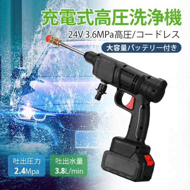 即納 高圧洗浄機 コードレス 高圧洗浄機 充電式 コードレス 24V 3.6MPa