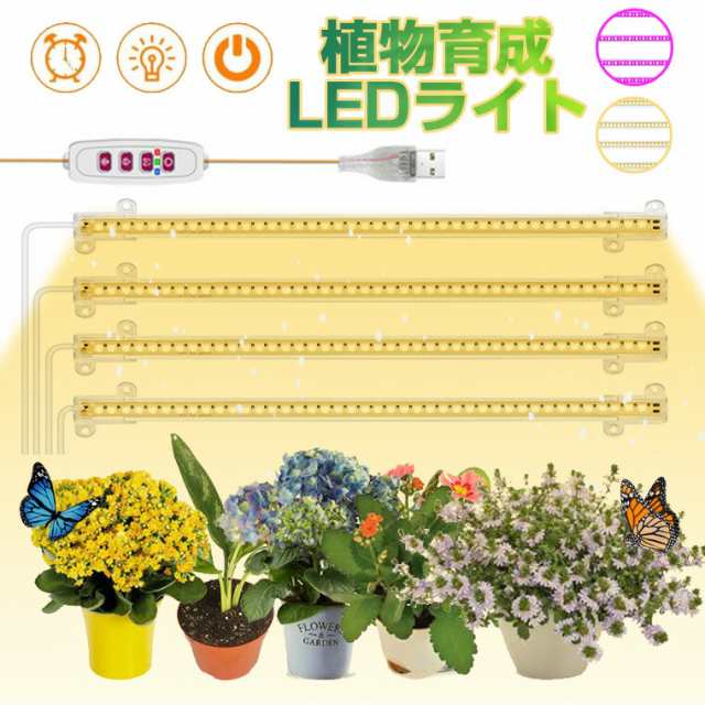 植物育成ライト led シーリング 育成ライト 植物 ライト 観葉植物 多肉植物 ライト タイマー機能 トフルスペクトル 5階段調光  168LEDランの通販はau PAY マーケット - foret (フォーレ）公式ショップ au PAY マーケット店