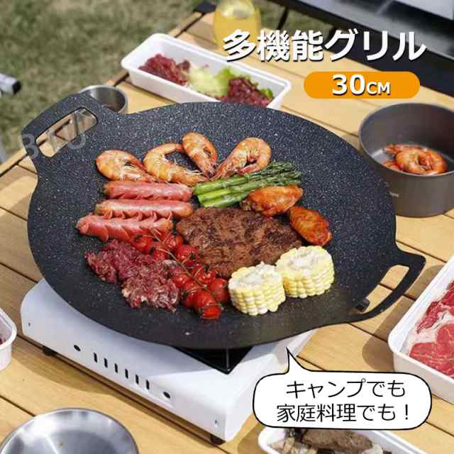 丸型 フライパン マルチグリドルパン グリルパン 30cm 4点セット キャンプ飯 鉄板 ガス 直火 炭火 グリル プレート 皿 家庭 軽量 グリル