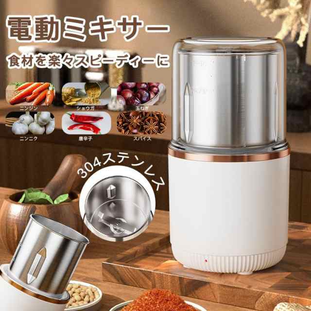 製粉機 家庭用 コーヒーミル 製粉器 米粉 ミルサー 電動 小型 小麦 粉末機 業務用 304ステンレス ミルミキサー ミルメーカー ステンレス