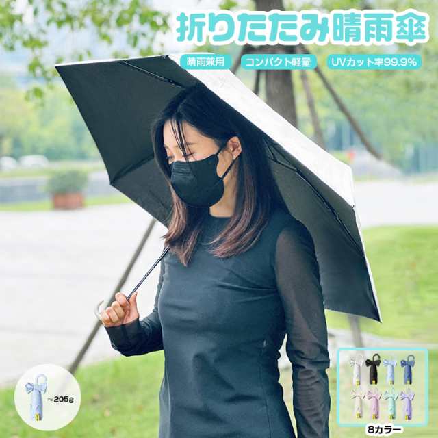 折りたたみ傘 日傘 完全遮光 遮熱 丈夫 超軽量 205g レディース コンパクト 晴雨兼用 傘 UVカット 5段折りたたみ傘 6本骨 日焼け防止 ミ