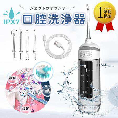 ウォーターブラシ 水圧歯ブラシ ジェットウォッシャー 口腔洗浄器 水歯磨き 水歯磨き 2200mAh 歯間洗浄機 ウォーターフロス 口腔ケア 歯間 口腔洗浄器 口腔洗浄機 ジェット 口腔洗浄 歯石ジェット洗浄 USB充電 3つモード調節可能 プレゼント敬老の日