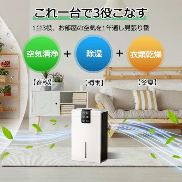 2024進化版 除湿機 衣類乾燥 空気清浄機 除湿器 パワフル除湿