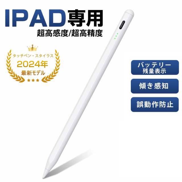 タッチペン iPad ペンシル スタイラスペン 極細ペン先 高感度 高精度 傾き検知 磁気吸着 Type-C急速充電 25h使用可 途切れ/遅延/誤操作防