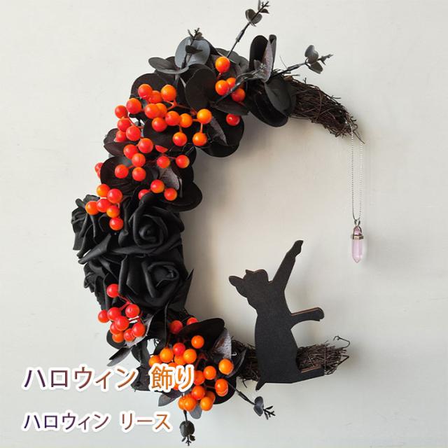 ハロウィンリース オーナメント ハンドメイド 三日月リース