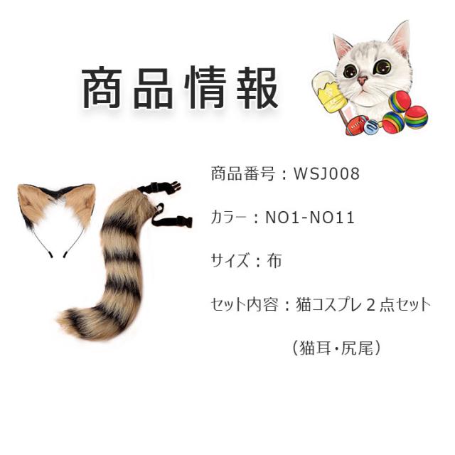 可愛いもふもふ高品質コスチューム小物 猫耳カチューシャ尻尾セットm49