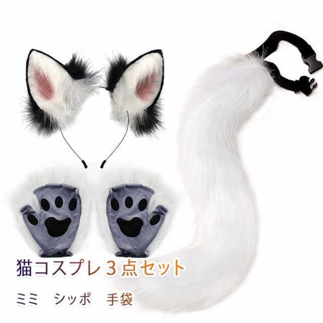 コスプレ 猫耳 しっぽ 手袋 3点セット ハロウィン カチューシャ
