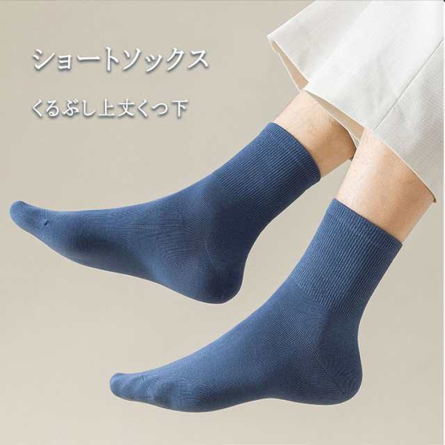 靴下 メンズ ソックス 5足セット ショートソックス くるぶし上