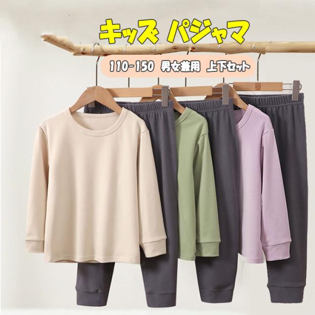 ルームウエア キッズ ボーイズ ガールズ 子供服 上下セット 長袖 長ズボン キッズルームウエア キッズパジャマ 男の子 女の子 ユニセックス 春 秋 冬 遠赤外線効果で暖か 保温 柔らか 通気性 吸湿 放湿 優しい着心地 部屋着 トレーナー プレゼント