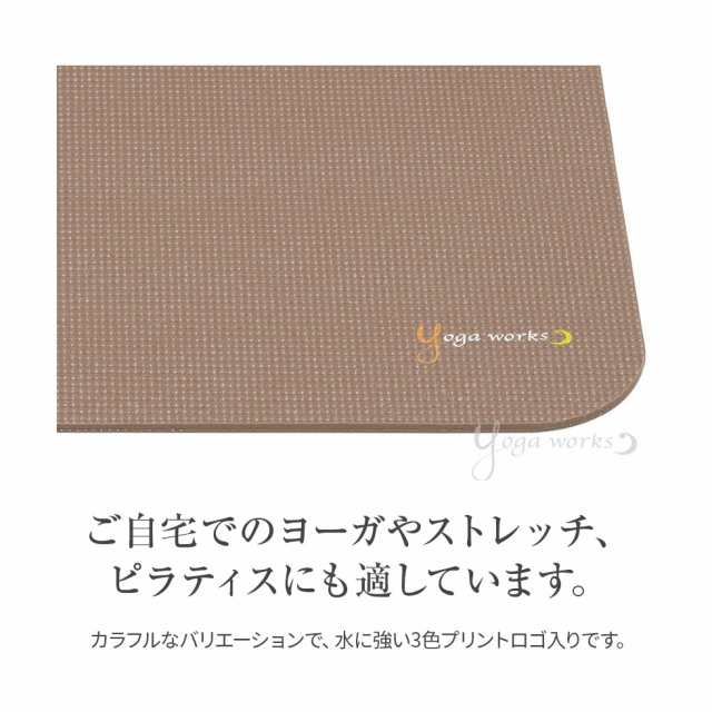 ヨガワークス ヨガマット 6mm Yogaworks 日本正規品 YOGA MAT 21SS 軽量 ビギナー 初心者 ピラティス ダイエット  サスティナブル エコ 持の通販はau PAY マーケット - ヨガウェア＆ヨガ専門店 アイリー