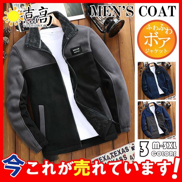 ボアブルゾン ジャケット メンズ フリース 裏ボア 裏起毛 アウトドア 秋冬 保温 防寒 防風 防寒着 あったか 羽織り ブルゾン 作業服 通勤 通学の通販は