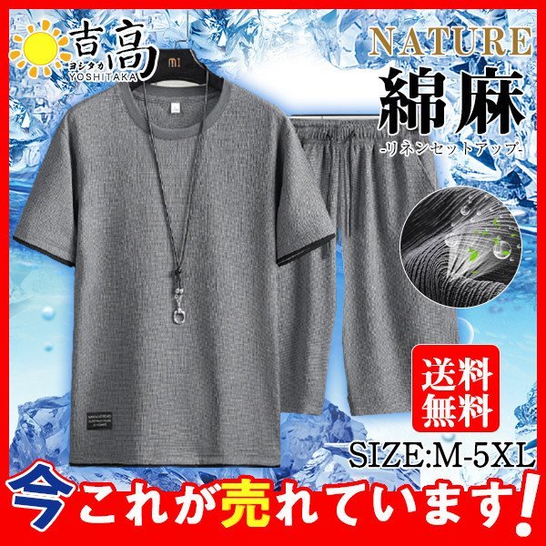 セットアップ メンズ 2点セット 綿麻 リネン 半袖Tシャツ ショートパンツ 涼しい 無地 夏服 薄手 夏 ルームウェア 部屋着 ゆったり 体型カバーの通販は 5,381円