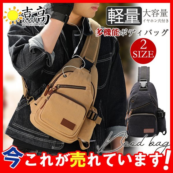 ボディバッグ ショルダーバッグ ワンショルダー メンズ 斜め掛け かたがけバッグ イヤホン穴付き 軽量 大容量 耐摩耗性 通勤 通学 スポーツ