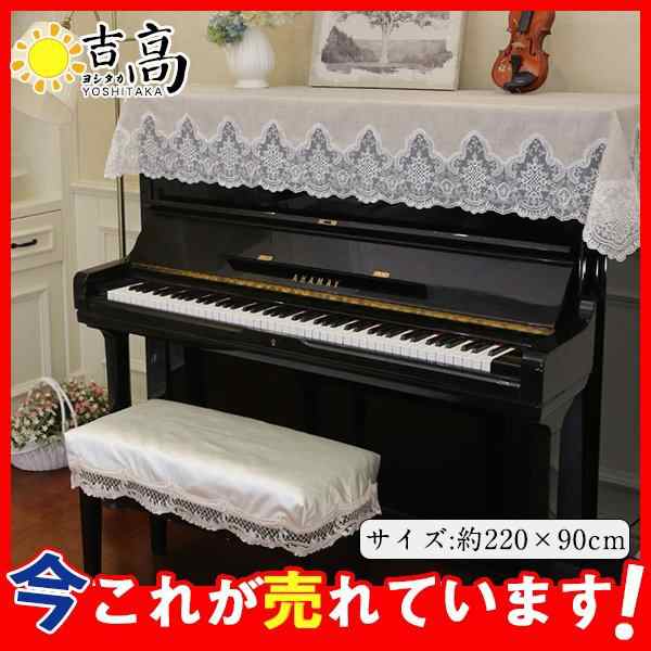 アップライトピアノ ピアノカバー トップカバー 通用 防塵カバー 高級 ピアノ掛け 保護カバー 素敵 収納 厚手 カバー おしゃれ かわいい シンプルの通販は 6,167円