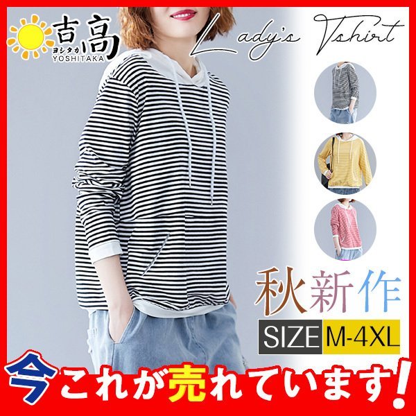 トップス レディース Tシャツ カットソー 長袖 ボーダー フード付き 大きいサイズ 体型カバー ゆったり シンプル 無地 カジュアル オールシーズンの通販は