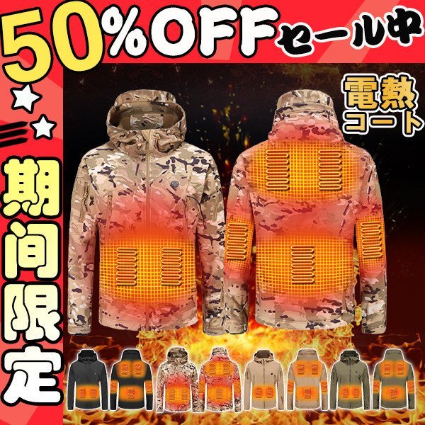電熱ジャケット メンズ ヒーター マウンテンパーカー 3段階温度調整 USB充電式 迷彩 極暖 速暖 登山 アウトドア メンズ レディース 防寒 電熱