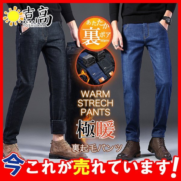 デニムパンツ メンズ スキニーパンツ ロング丈 細身 スリム ボア 裏起毛 厚手 極暖 ジーンズ ストレート ストレッチ ボトムス 防寒 防風 通勤の通販は 4,628円