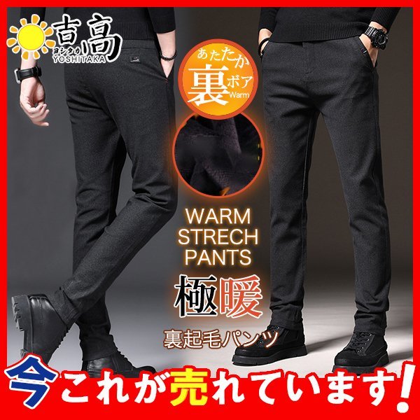 チノパン メンズ ボア 裏起毛 冬服 裏ボア タイトパンツ スリム 無地 細身 パンツ スキニーパンツ ビジネス ストレッチ ズボン 厚手 暖かい