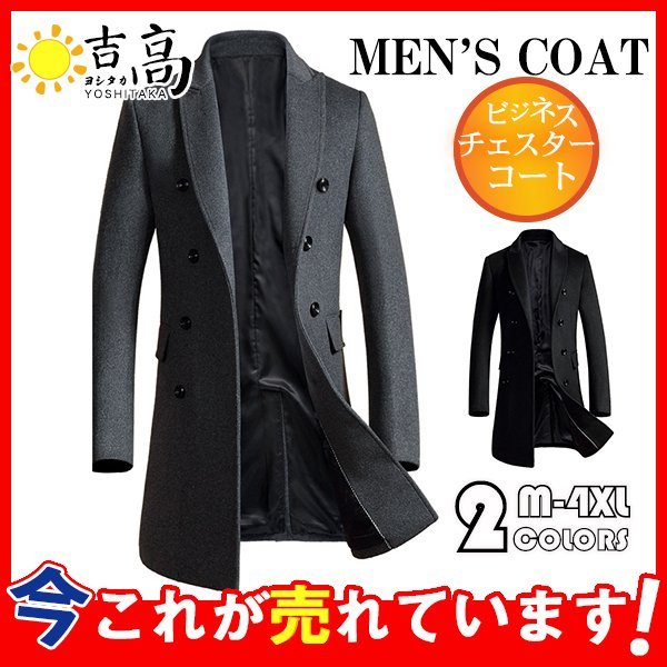 トレンチコート メンズ ビジネスコート カシミヤ ウール 冬コート ダブルブレスト ロングコート モッズコート チェスターコート アウター 高級感