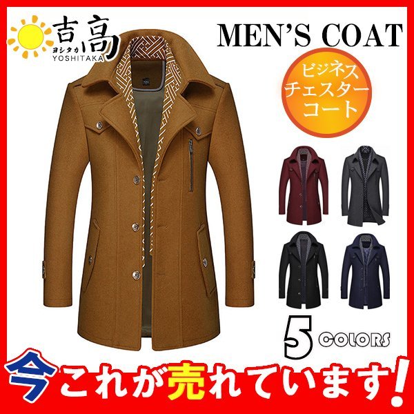 ビジネスコート トレンチコート メンズ チェスターコート カシミヤ ウール ビジネス ジャケット 冬コート モッズコート アウター 暖かい 防寒